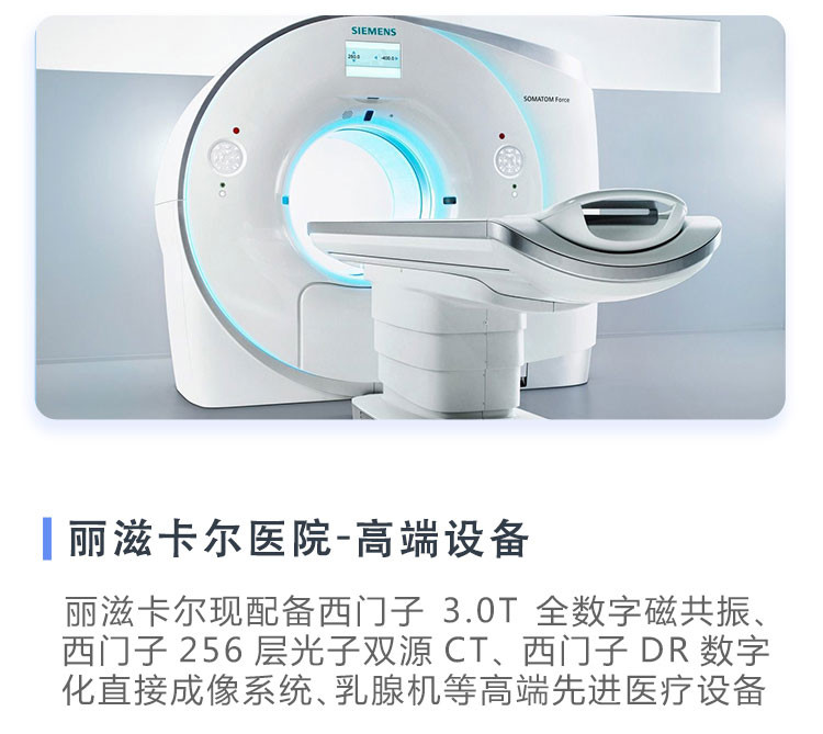 天津河东丽滋卡尔医院